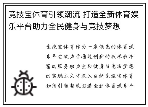 竞技宝体育引领潮流 打造全新体育娱乐平台助力全民健身与竞技梦想